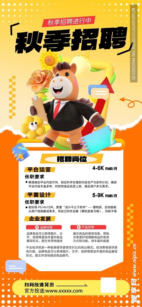 2026届校园秋季招聘黄色大气