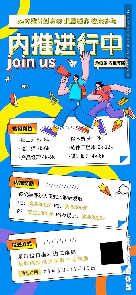 春季内推进行中招聘求职蓝色大气