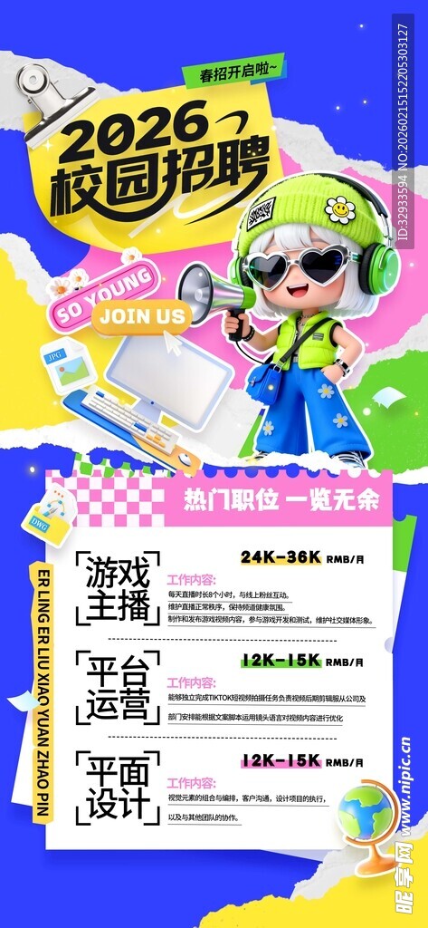 春季招聘3d学生招聘2026校