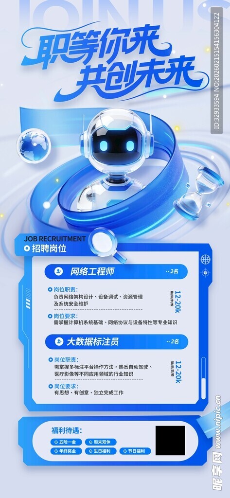 AI人工智能行业招聘职等你来共