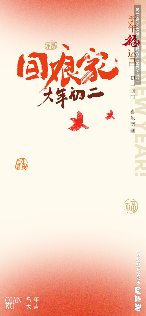 国庆喜庆海报设计素材