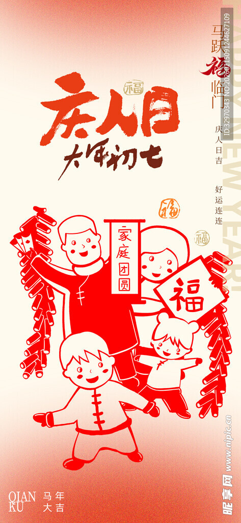 喜庆春节剪纸艺术作品