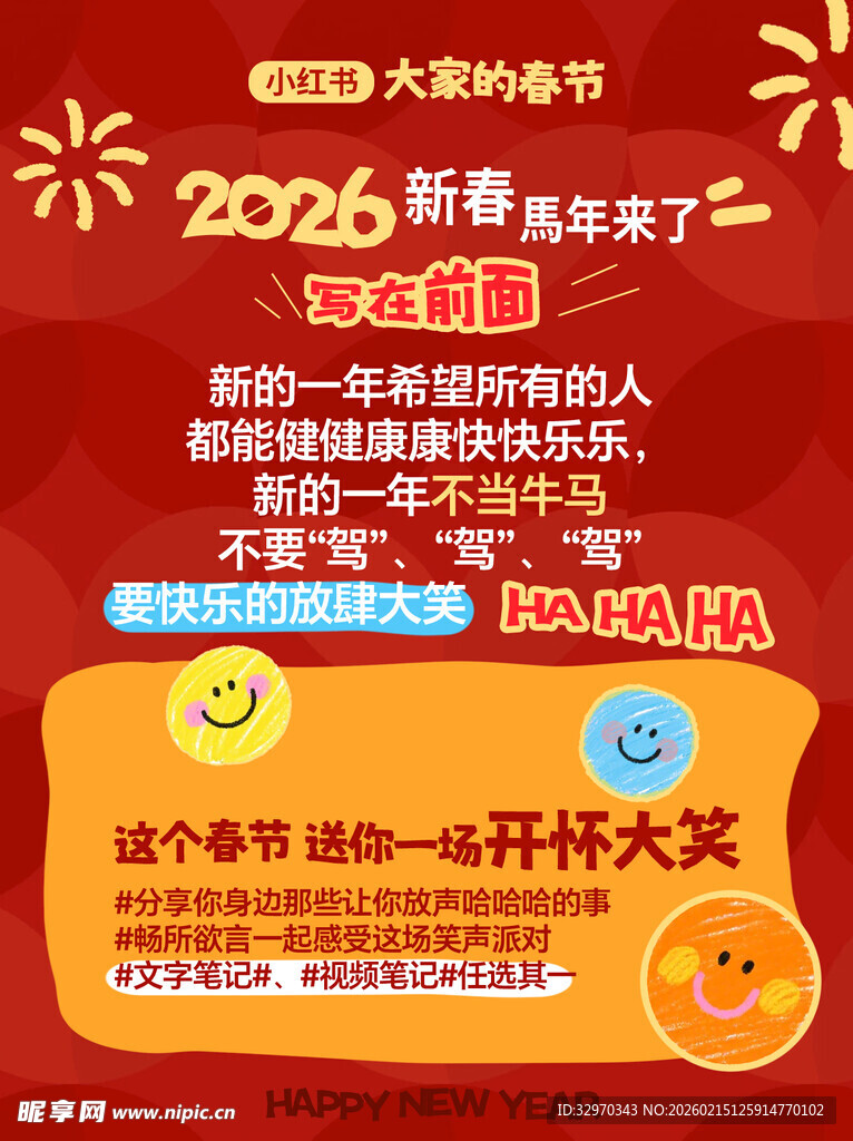 2006新春活动欢乐开启