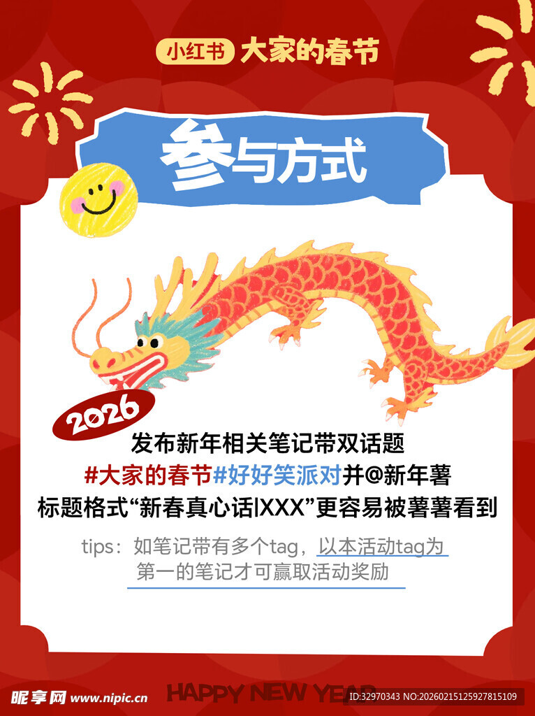 龙年活动参与方式说明