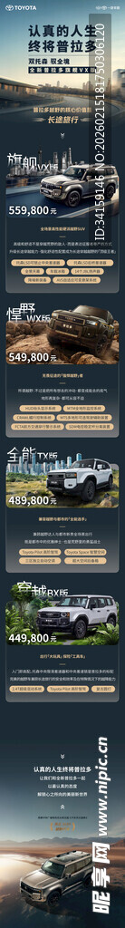 普拉多全新产品力长图