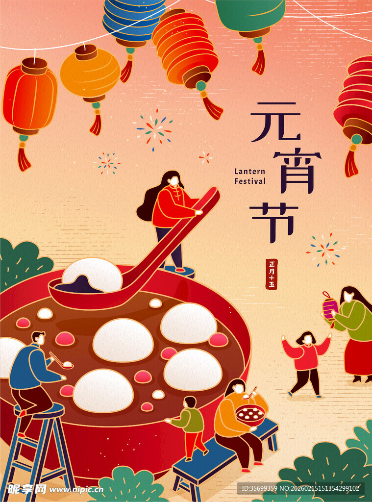 欢乐闹元宵场景图