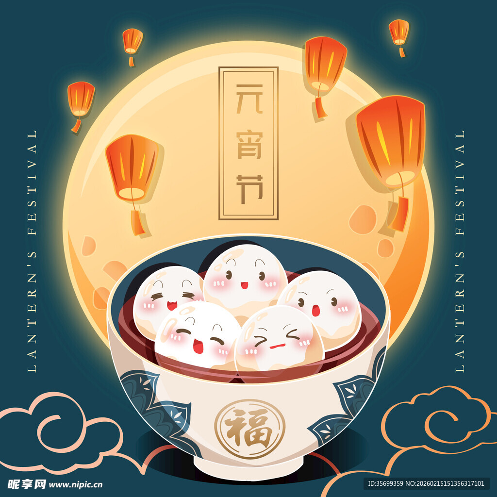 元宵佳节