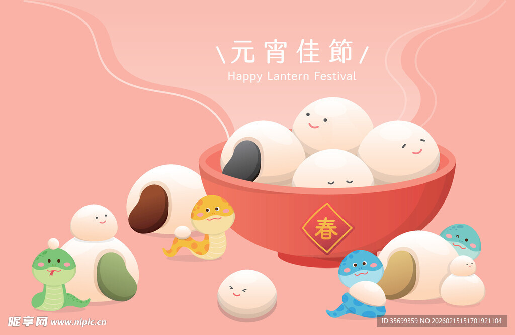 喜庆元宵佳节汤圆插画