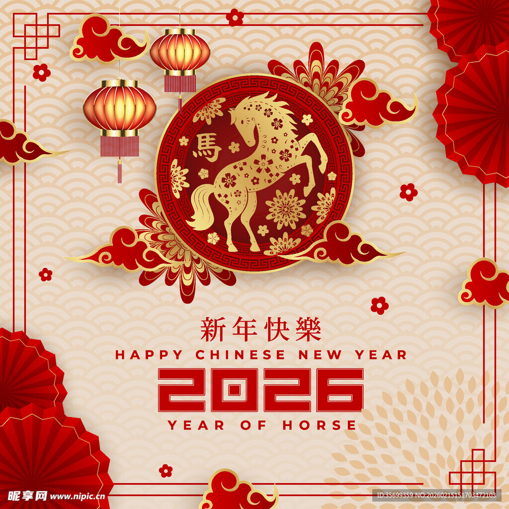 2026新春喜庆贺图