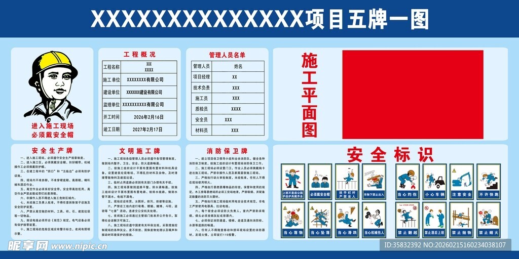 工地五牌一图安全生产宣传栏展示