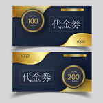 代金券模板