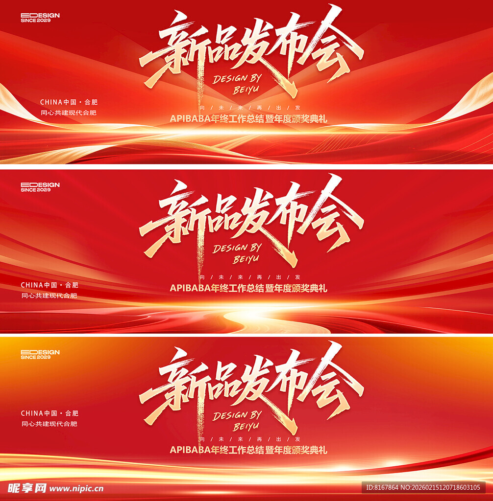 新品发布会背景设计模板