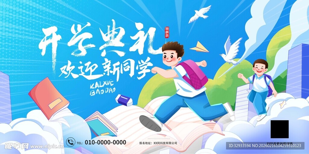 蓝色开学典礼开学季欢迎新同学