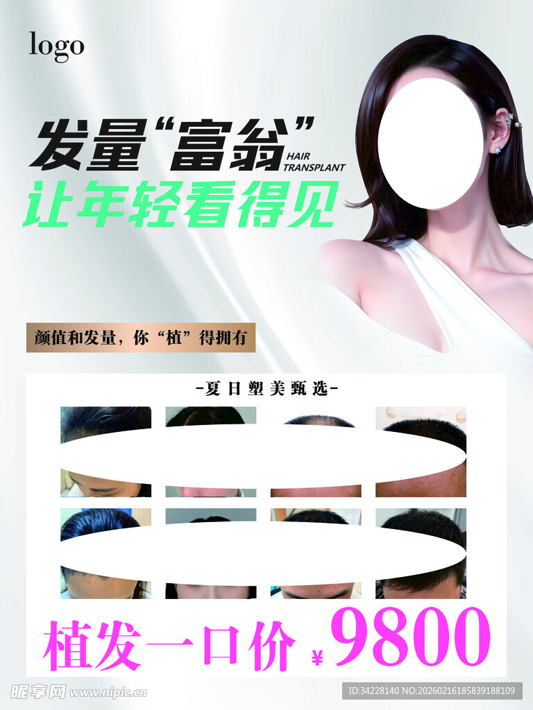 植发海报