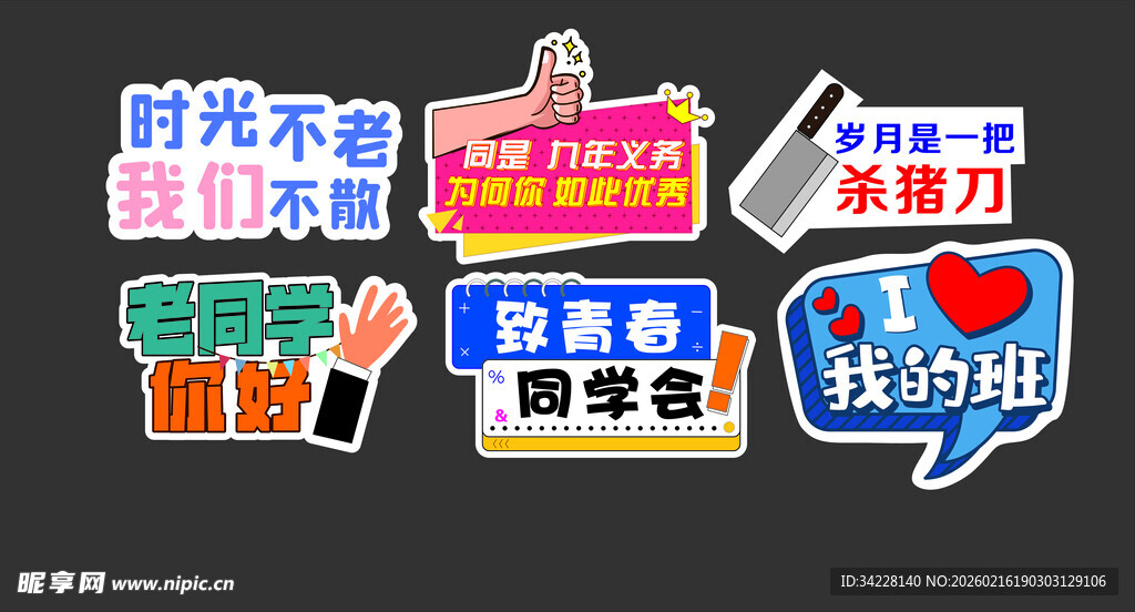 创意文字装饰拍照道具