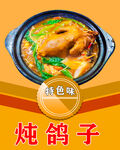 特色炖鸽子美食