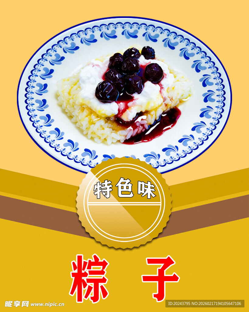 特色粽子搭配美味蓝莓