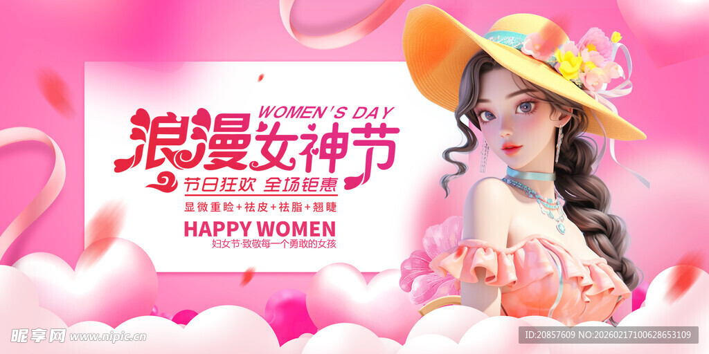 浪漫女神节宣传海报
