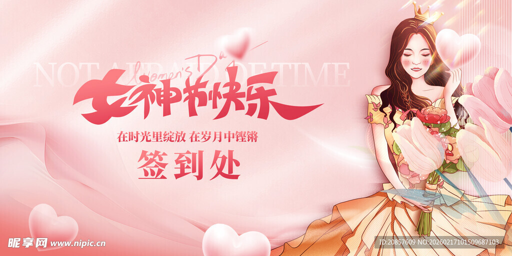 女神节快乐古装美女海报