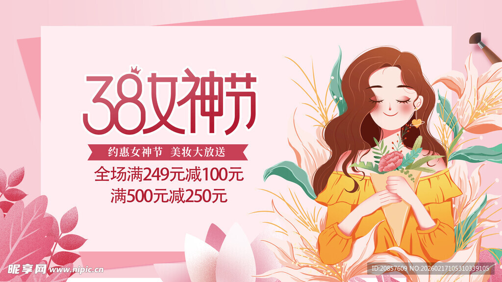 女神节促销海报