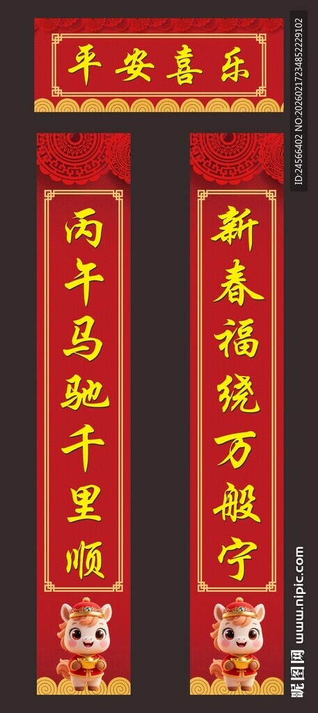 对联