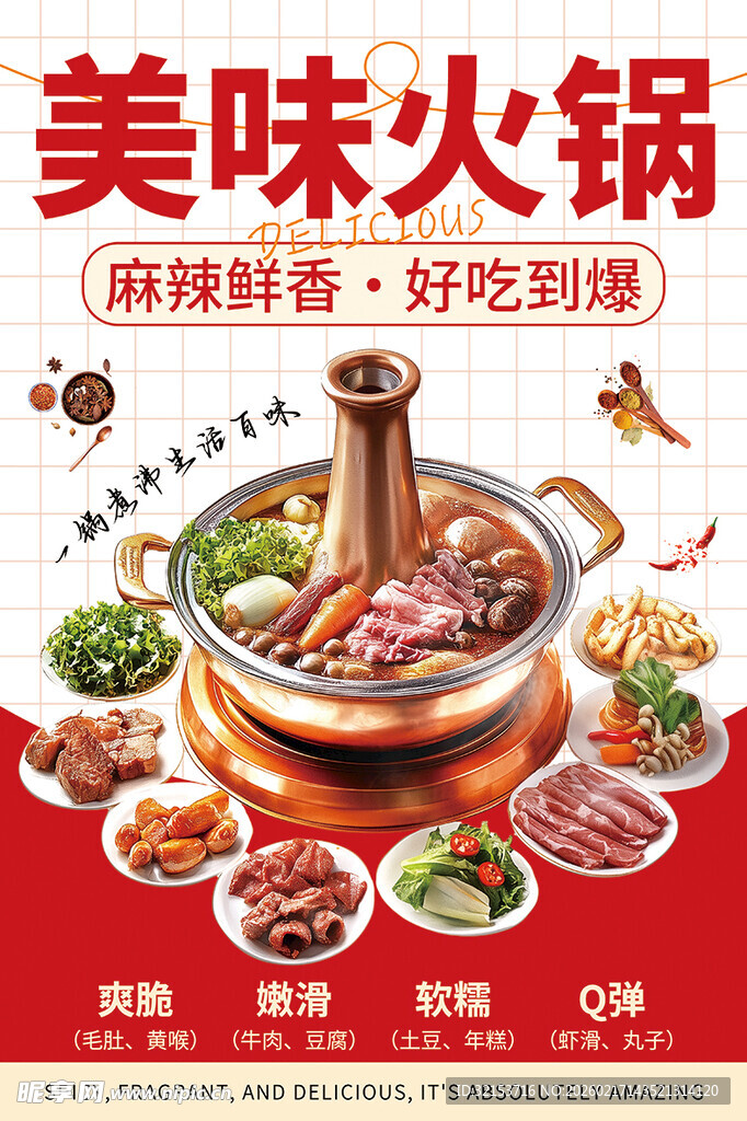 火锅美食海报