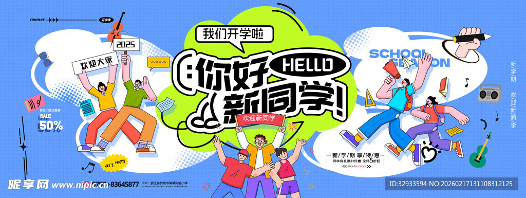 开学季人物展板插画风格大气促销