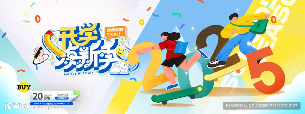 开学季插画人物风格大气促销展板