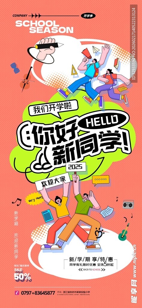 开学季人物展板插画风格大气企业