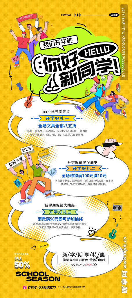 开学季人物展板插画风格大气企业