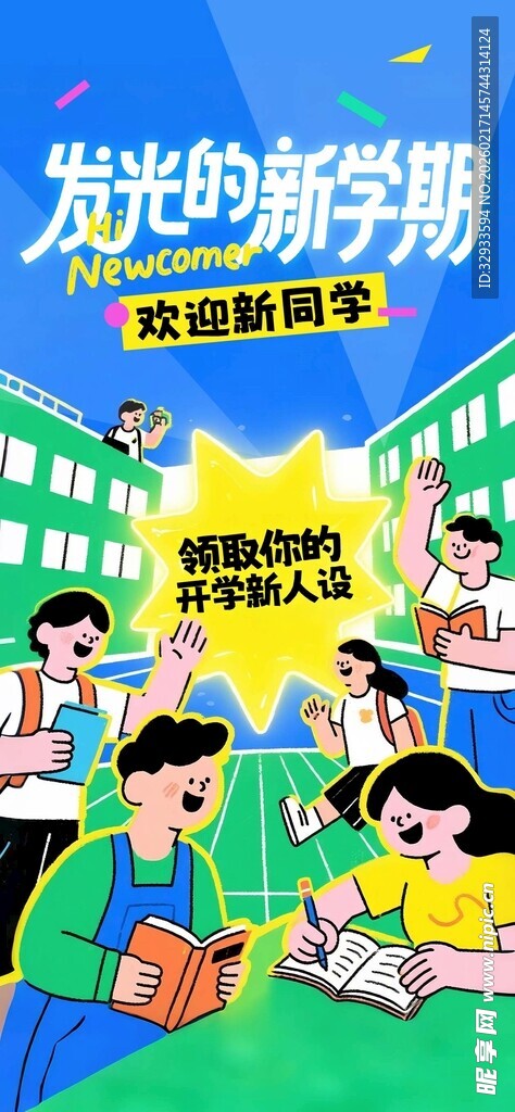 蜡笔手绘插画风发光开学季H5