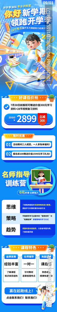 开学季开学第一课学生教师课程培