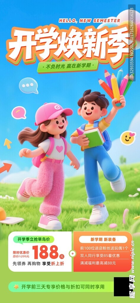 开学换新季校园文具营销推广3d
