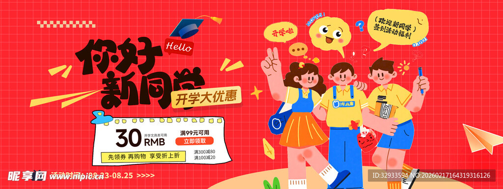 开学季插画小红书风格促销展板