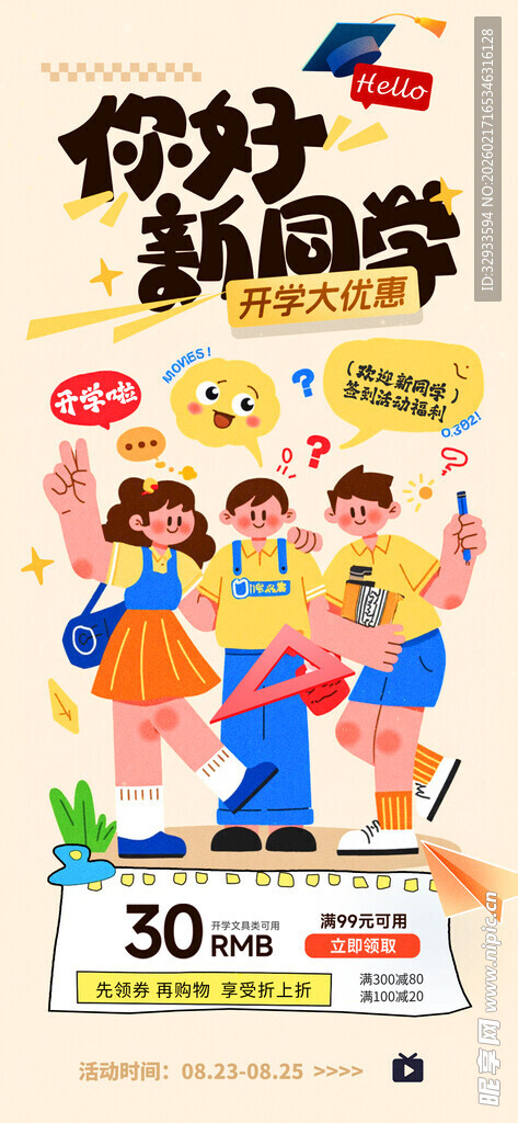开学季插画小红书风格促销海报