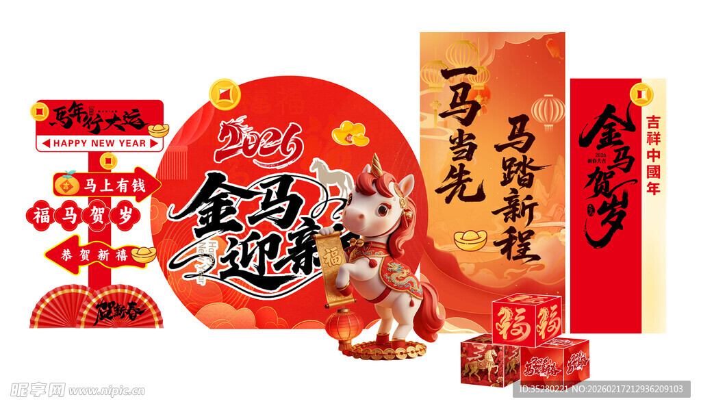 喜庆 马年春节装饰展板 美陈 