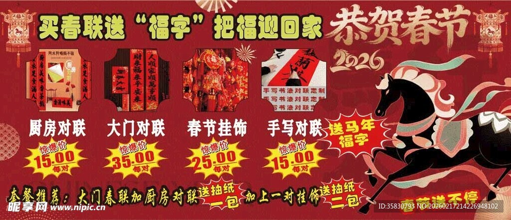 新春年货节喜庆促销场景