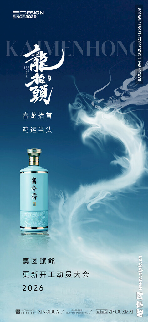 龙抬头