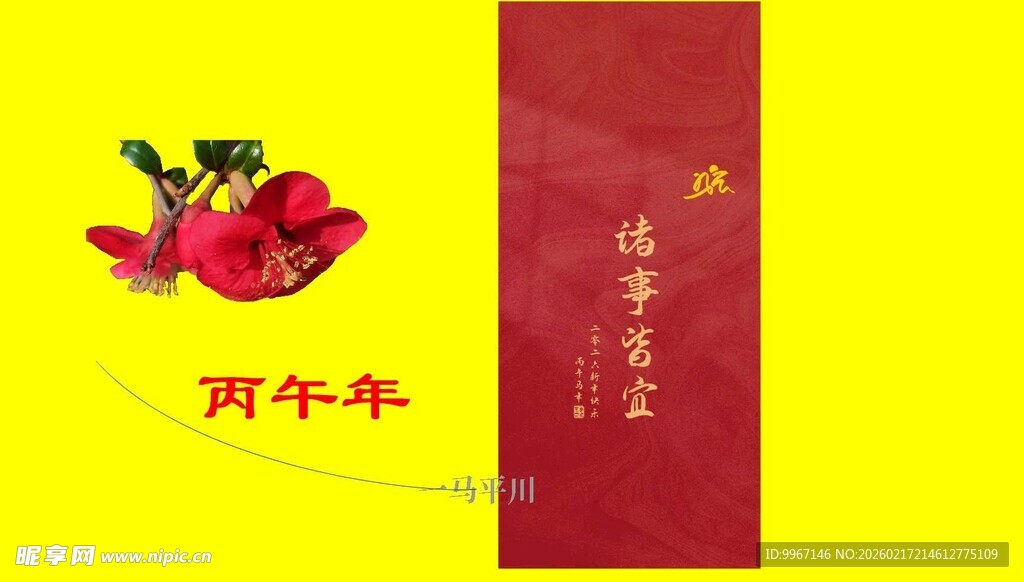 百年马年喜庆画面