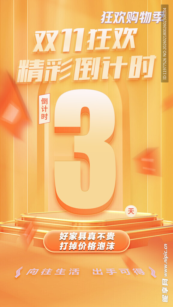 3天倒计时双十一活动开启