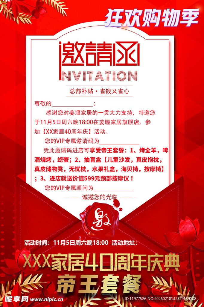 周年庆典邀请函