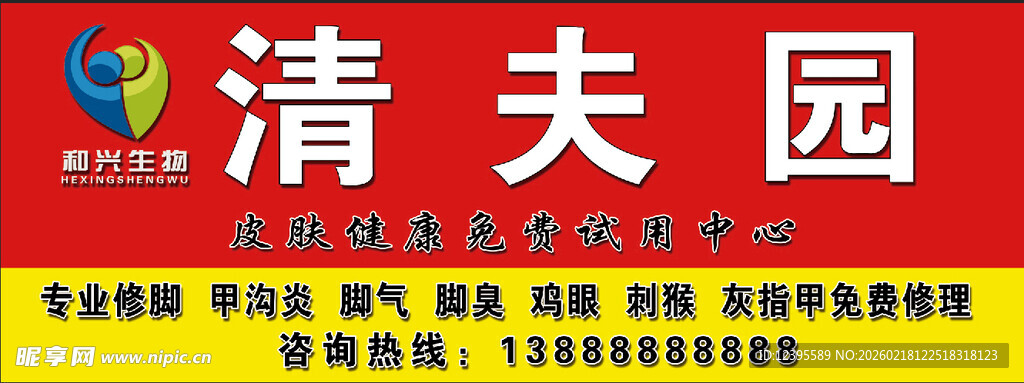 清夫园专业皮肤修复机构