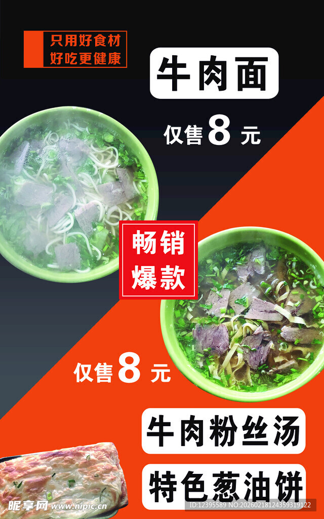 牛肉面海报