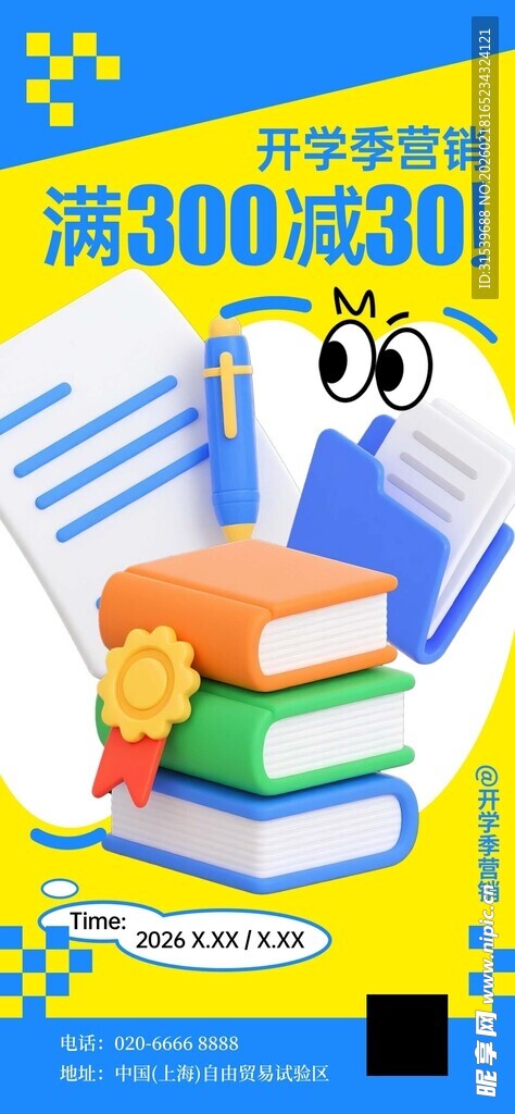 开学季3D图标元素创意营销大促