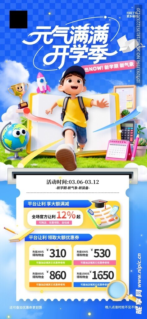 春天春季3d元气满满开学季促销