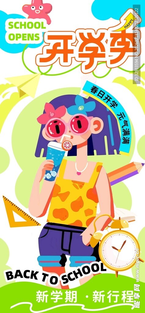 时尚简约开学季创意插画风格海报