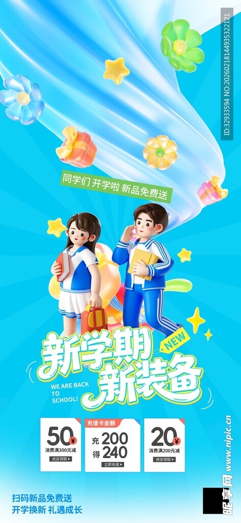 开学季新学期新装备蓝色大气促销