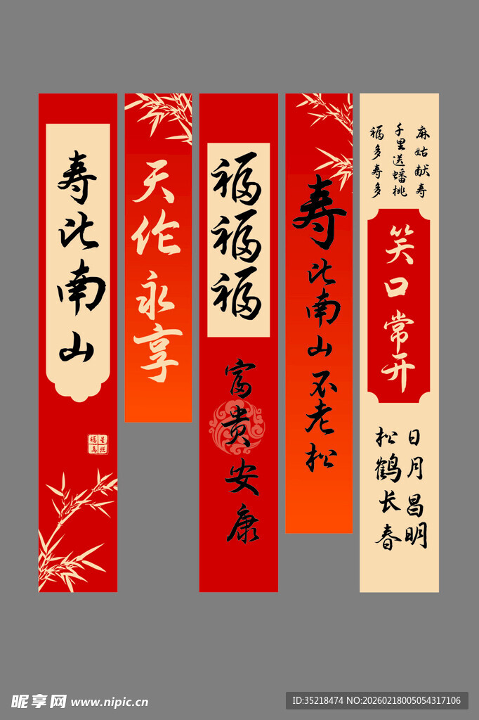 中式传统福寿书法书签