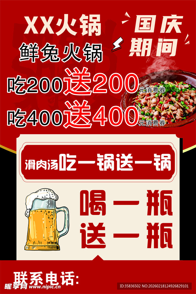火锅活动 餐饮