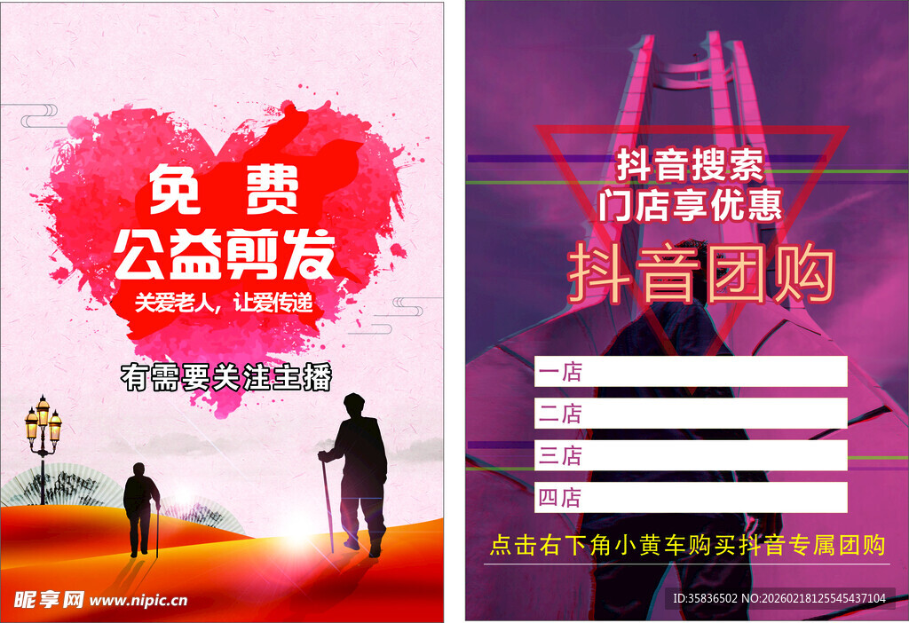 免费 公益 抖音 剪发